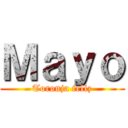 Ｍａｙｏ (Toronja feliz)