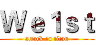 Ｗｅ１ｓｔ (attack on titan)