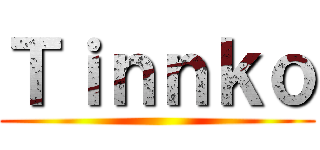 Ｔｉｎｎｋｏ ()