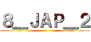 ８＿ＪＡＰ＿２ ()