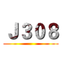 Ｊ３０８ ()
