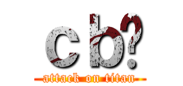 ｃｂ̐ (attack on titan)