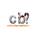 ｃｂ̐ (attack on titan)