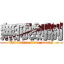 無限劍制 (Unlimited blade works)