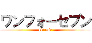 ワンフォーセブン (147 only)