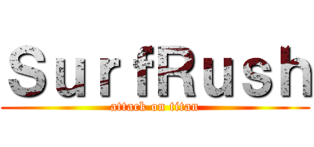 ＳｕｒｆＲｕｓｈ (attack on titan)