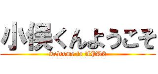 小俣くんようこそ (welcome to APD2)