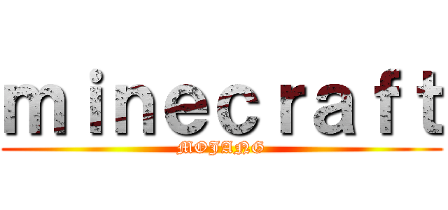 ｍｉｎｅｃｒａｆｔ (MOJANG)