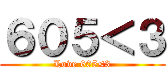 ６０５＜３ (Love 605<3)