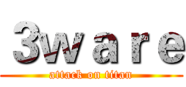３ｗａｒｅ (attack on titan)