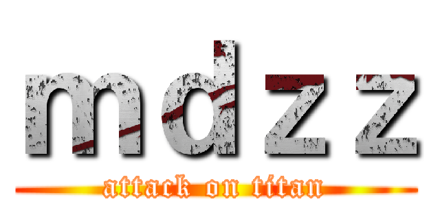 ｍｄｚｚ (attack on titan)
