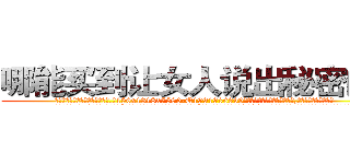 哪能买到让女人说出秘密的药 (哪能买到让女人说出秘密的药【电.话156x1318x7580-Q1991936399鑫宏药业】我们做的是长期生意,靠的是老客户长期支持
参考消息网2月20日报道 韩媒称，“剩女多、离婚率高的城市，房价一定会上涨。”这是中国经济学家金岩石2016年12月参加在上海举行的房地产相关论坛时说的话。
)
