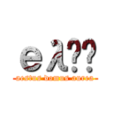 еλƽ糡 (aestus domus aurea)