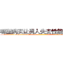 哪里购买让男人失去性能力的药 (哪里购买让男人失去性能力的药【电-186x2687x6963-Q278180069元-吉-药-业】我们做的是长期生意,靠的是老客户长期支持 http://sngk.net/SLXYud
)