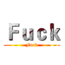 Ｆｕｃｋ (Fuck)