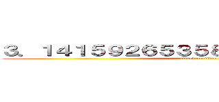 ３．１４１５９２６５３５８９７９２３８４６２６ (attack on titan)