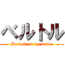 ベルトル (Bertolt is my bride)