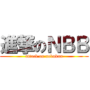 進撃のＮＢＢ (attack on nobukun)