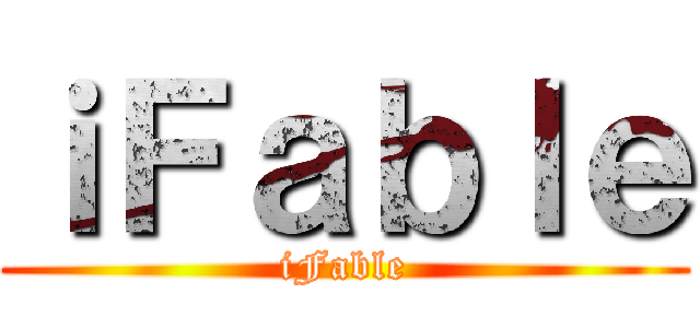 ｉＦａｂｌｅ (iFable)