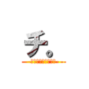 チ。 (-地球の自転について-)