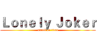 Ｌｏｎｅｌｙ Ｊｏｋｅｒ (attack on titan)