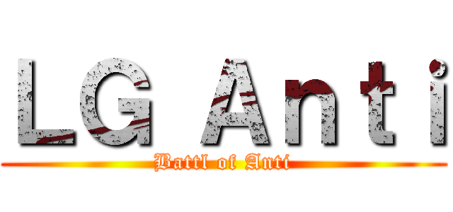 ＬＧ Ａｎｔｉ (Battl of Anti)
