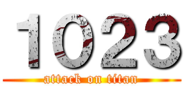 １０２３ (attack on titan)