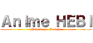 Ａｎｉｍｅ ＨＥＢＩ (Todo lo que Deseas)