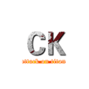 ＣＫ (attack on titan)