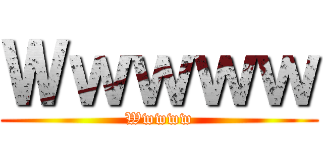 Ｗｗｗｗｗ (Wwwww)