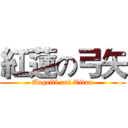 紅蓮の弓矢 (Angriff auf Titan)