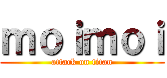 ｍｏｉｍｏｉ (attack on titan)