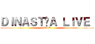 ＤＩＮＡＳＴÍＡ ＬＩＶＥ  (HACK)