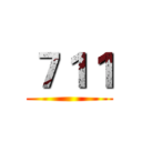７１１ ()