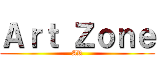 Ａｒｔ Ｚｏｎｅ (AR)