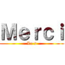 Ｍｅｒｃｉ (Le s)