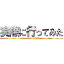 実際に行ってみた (attack to FJBC)