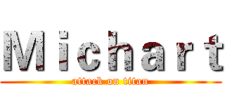 Ｍｉｃｈａｒｔ (attack on titan)