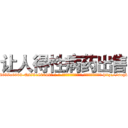 让人得性病药出售 (让人得性病药出售【电-186x2687x6963-Q278180069元-吉-药-业】我们做的是长期生意,靠的是老客户长期支持 http://sngk.net/4SNkwg
)
