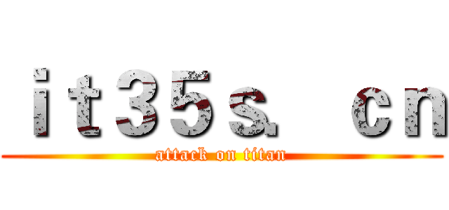 ｉｔ３５ｓ．ｃｎ (attack on titan)