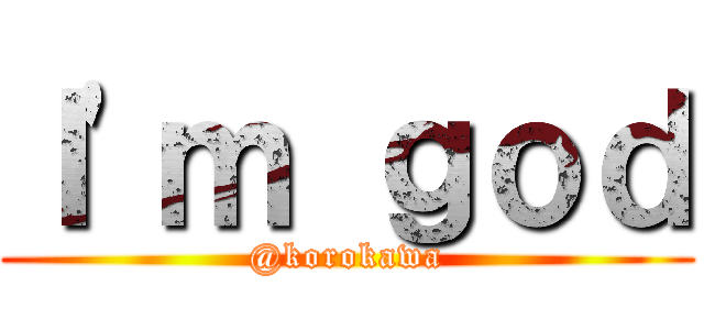 Ｉ'ｍ ｇｏｄ (@korokawa)
