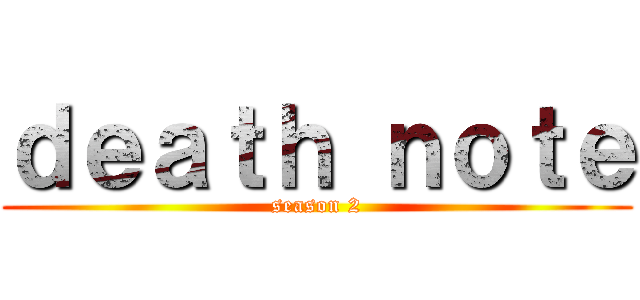 ｄｅａｔｈ ｎｏｔｅ (season 2)