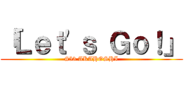 「Ｌｅｔ'ｓ Ｇｏ！」 (#53 AKAHOSHI)