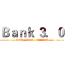 Ｂａｎｋ ３．０ (進擊的Big Bank – 入侵金融業的高牆　)