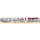 哪里买毛巾吸入麻醉药 (哪里买毛巾吸入麻醉药【电-186x2687x6963-Q278180069元-吉-药-业】我们做的是长期生意,靠的是老客户长期支持 http://sngk.net/gcLXo6
)