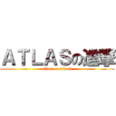 ＡＴＬＡＳの進撃 (atlas on attack)