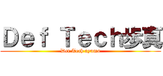 Ｄｅｆ Ｔｅｃｈ歩真 (Def Tech ayuma)