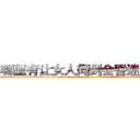 哪里有让女人闻到会昏迷的药买 (哪里有让女人闻到会昏迷的药买【电-话151x68344x817-Q1065427042元-吉-药-业】我们做的是长期生意,靠的是老客户长期支持 哪里有让女人闻到会昏迷的药买在发表了一篇http://sngk.net/5VVECu

参考消息网我们做的是长期生意,靠的是老客户长期支持也许我们早该意识到，就连鲍勃·霍斯金斯（金球奖戏剧类电影男主角 
)