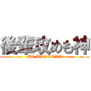 後輩攻めも神 (BL BIG LOVE)