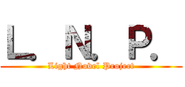 Ｌ．Ｎ．Ｐ． (Light Novel Project)